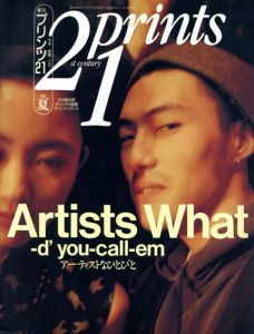 プリンツ21　1995年夏号　アーティストなひとびと/室伏哲郎編のサムネール