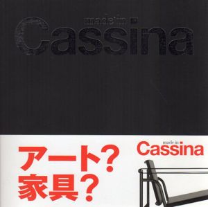 メイド・イン・カッシーナ　Made In Cassina/