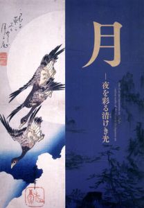 月　夜を彩る清けき光/のサムネール