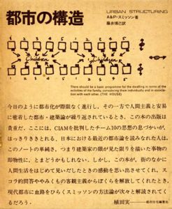 都市の構造/A&P・スミッソン　藤井博己訳