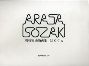 磯崎新銅版画集　MOCA/Arata Isozaki