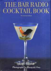 The Bar Radio Cocktail Book: The Revised Edition/尾崎浩司のサムネール