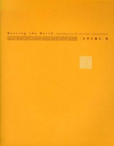 世界を編む展/横浜美術館編のサムネール
