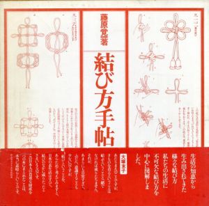 結び方手帖/藤原覚一のサムネール