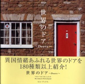 世界のドア/ベルンハルト・M・シュミッドのサムネール