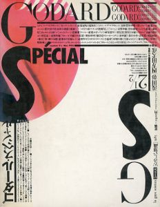GS　たのしい知識 Vol.2 1/2　ゴダール・スペシャル/浅田彰/伊藤俊治/四方田犬彦編のサムネール