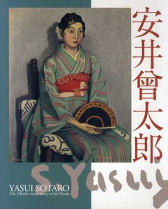 歿後50年　安井曽太郎展/のサムネール