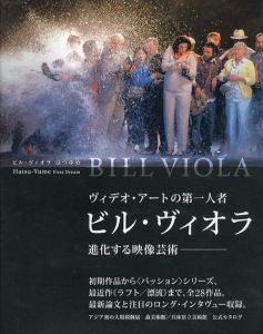 ビル・ヴィオラ　はつゆめ　Vill Viola: First Dream/ 