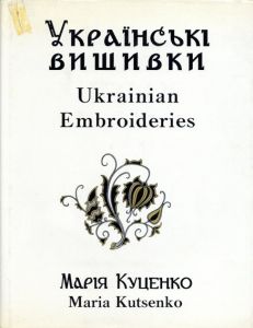 Ukrainian Embroideries/Maria Kutsenko