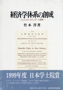 経済学体系の創成　ジェイムズ・ステュアート研究/竹本洋のサムネール