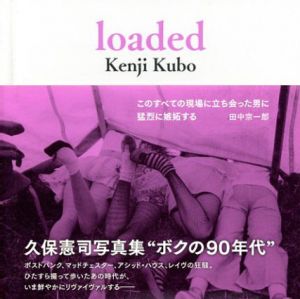 久保憲司写真集　loaded/久保憲司