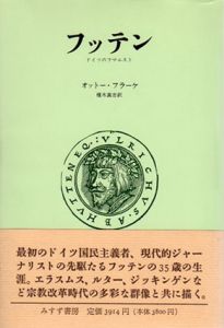 フッテン　ドイツのフマニスト/オットー・フラーケのサムネール