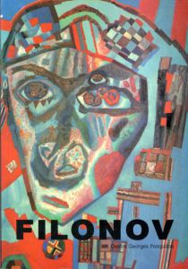 パーヴェル・フィローノフ　Pavel Filonov: Filonov/Pavel Filonovのサムネール