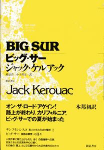 ビッグ・サー/ジャック ケルアック　渡辺洋/中上哲夫訳のサムネール