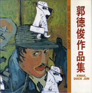 現代美術家　郭徳俊作品集/郭徳俊のサムネール