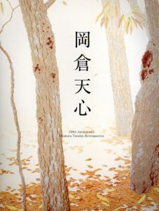 生誕150年・没後100年記念　岡倉天心展/岡倉天心福井県立美館のサムネール