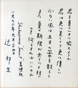辻邦生色紙/Kunio Tsujiのサムネール
