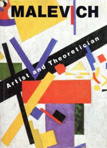 マレーヴィチ　Malevich: Artist And Theoretician/Charlotte Douglas