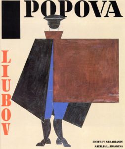 リュボーフィ・ポポーワ　Lyubov Popova: Popova/