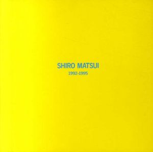 松井紫朗展　Shiro Matsui 1992-1995/のサムネール