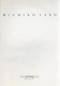 矢野美智子展　Beyond The Gravity/のサムネール