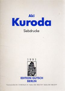 黒田アキ展　Siebdrucke/のサムネール