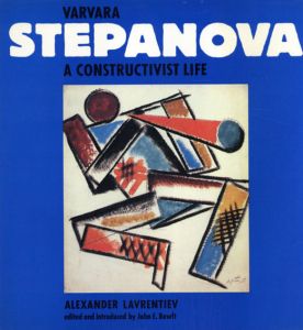 ステファノーバ　Varvara Stepanova: A Constructivist Life/Alexander Lavrentievのサムネール
