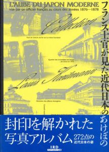 フランス士官が見た近代日本のあけぼの　ルイ・クレットマン・コレクション/コレージュ・ド・フランス日本学高等研究所/フランス国立科学研究センター日本文明研究所監修　ニコラ・フィエヴェ/松崎碩子編
のサムネール