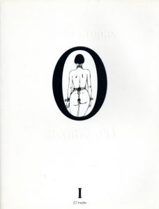 グイド・クレパックス　Guido Crepax: O嬢の物語1/グイド・クレパックス/ポーリーヌ レアージュ　巖谷國士訳