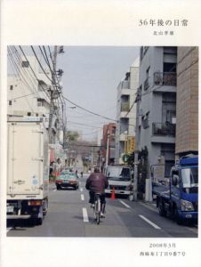 北山孝雄写真集　36年後の日常/北山晋編のサムネール