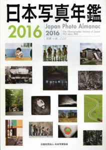 日本写真年鑑2016/のサムネール