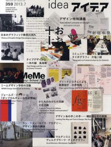 アイデア359　2013.7　デザイン特殊講義/のサムネール