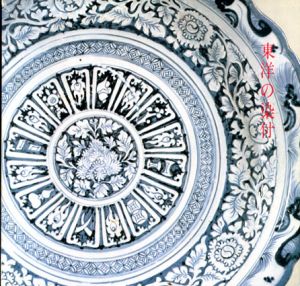 東洋の染付　陶磁展/東京日本橋三越本店のサムネール