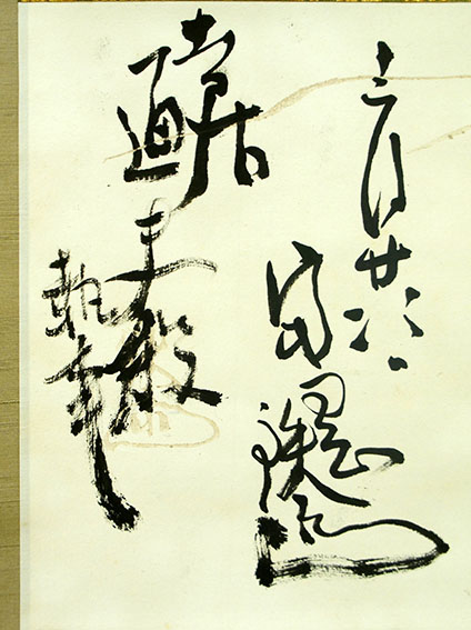 【楽天スーパーセール】 g∞ 本物保証 手紙 約30行 直筆 毛筆 書簡 (富岡百錬) 富岡鉄斎 和書