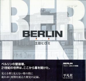 Berlin　ベルリン/土田ヒロミのサムネール