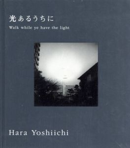 光あるうちに　Walk While Ye Have The Light/原芳一