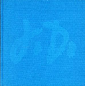 ジャン・デュビュッフェ　Jean Dubuffet: Works on Paper 1974-85/