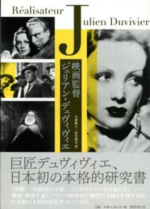 映画監督ジュリアン・デュヴィヴィエ/小林隆之/山本眞吾のサムネール