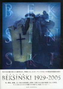 ベクシンスキー　1929-2005/ズジスワフ・ベクシンスキー
