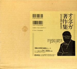 オルテガ著作集　全8冊揃/Jos e Ortegaのサムネール