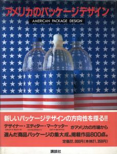 アメリカのパッケージデザイン/ベストパッケージ記録委員会編のサムネール