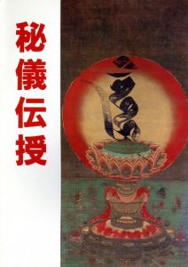 秘儀伝授/のサムネール