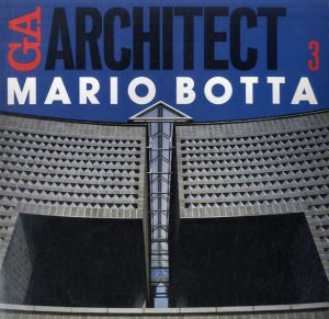 GAアーキテクト3　マリオ・ボッタ　世界の建築家/Mario Botta　二川幸夫編　Mirko Zardini文のサムネール