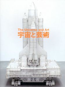 宇宙と芸術: かぐや姫、ダ・ヴィンチ、チームラボ/森美術館編