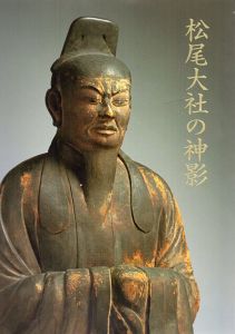 松尾大社の神影/