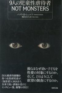 9人の児童性虐待者/パメラ・D・シュルツ　颯田あきら訳