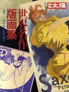 別冊太陽　世界名作版画集/