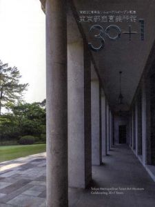 開館30周年&リニューアルオープン記念　東京都庭園美術館30+1/のサムネール