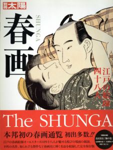 別冊太陽　春画/