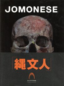 Jomonese/佐藤卓/篠田 謙一(国立科学博物館 人類研究部)/坂上 和弘(国立科学博物館 人類研究部)　伊藤俊治　上田義彦写のサムネール